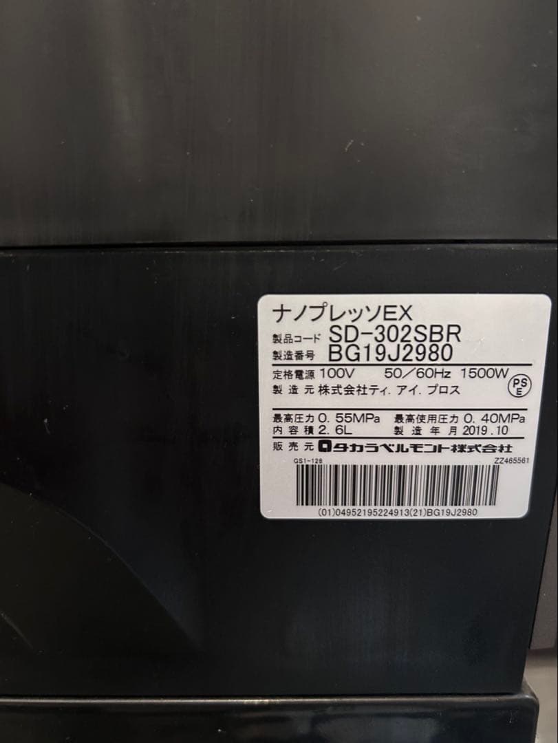 ナノプレッソ　スタンド型湿度調整器 EX タカラベルモント
