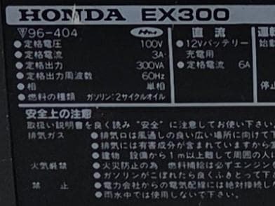 404 6/15★HONDA ホンダ EX300 発電機 60Hz 整備品★