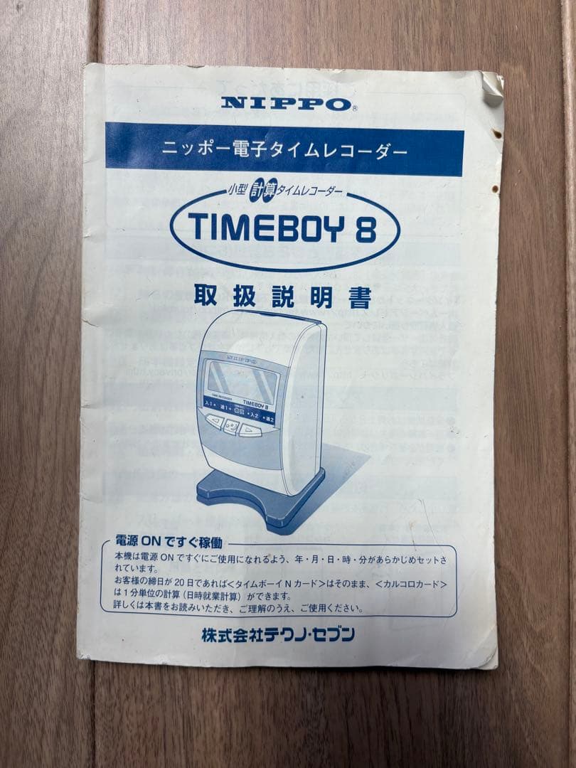 NIPPO ニッポー TIMEBOY8 プラス タイムボーイ8 タイムレコーダー