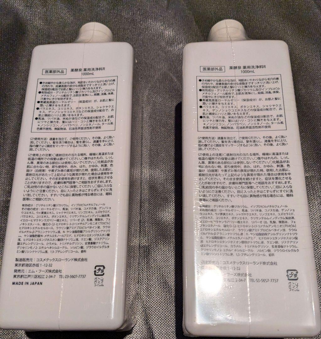 coco＿smile様　薬酵泉　薬用全身洗浄料 薬酵泉 2本セット
