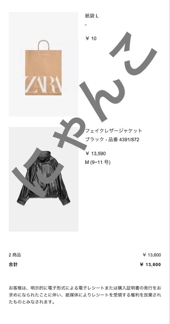 フェイクレザー ジャケット Mサイズ 4391/872