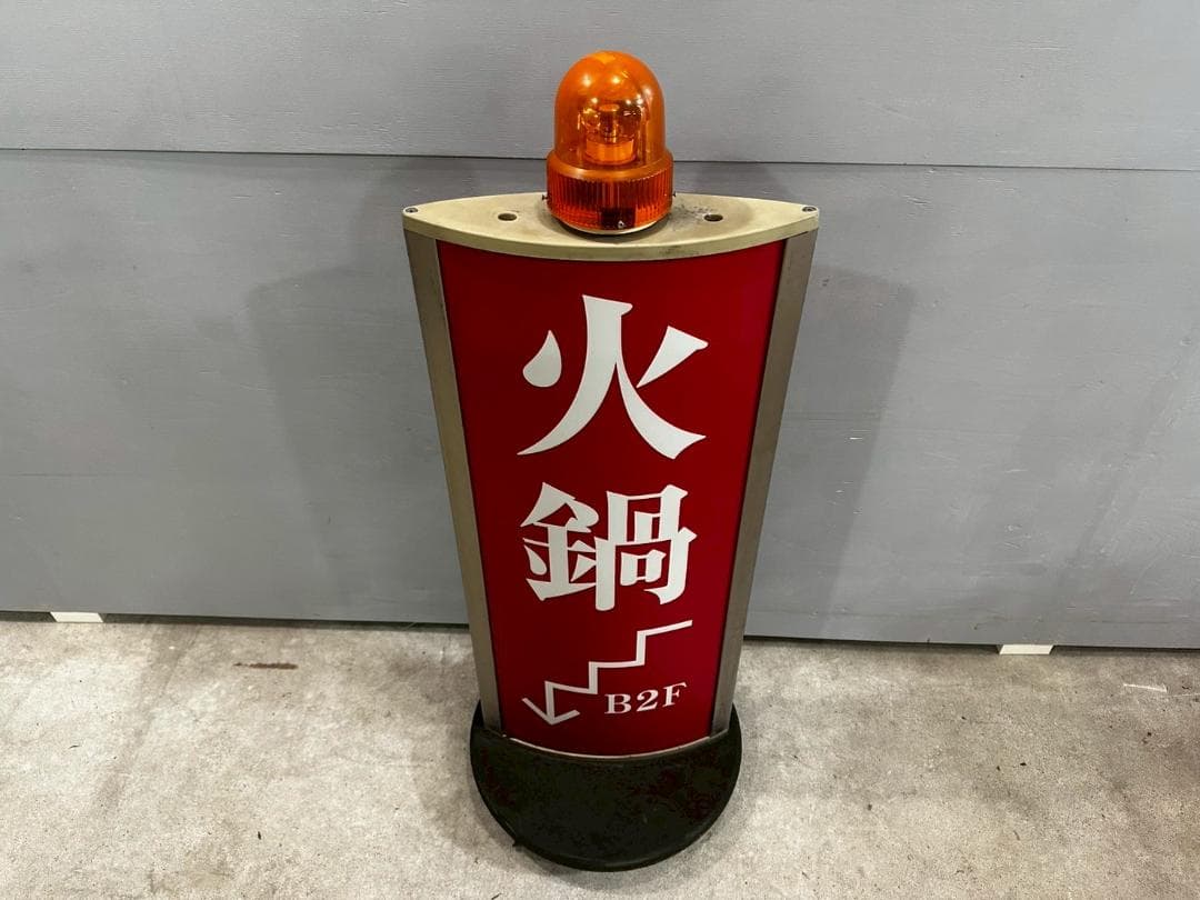 回転灯付き看板 自立式看板 両面看板 電工看板 照明看板 看板 RW502