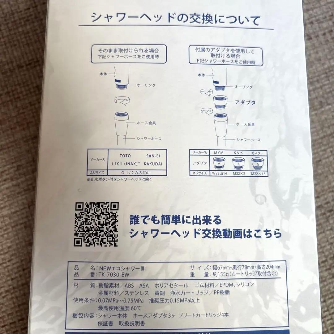 全備品付！塩素除去クラブエコウォーター　シャワーヘッド　専用カートリッジ4本付き