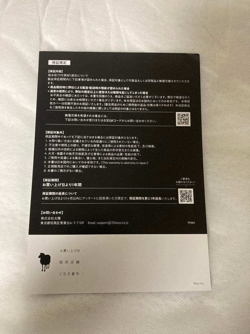 【新品未使用品】ヒツジのいらない枕 至極