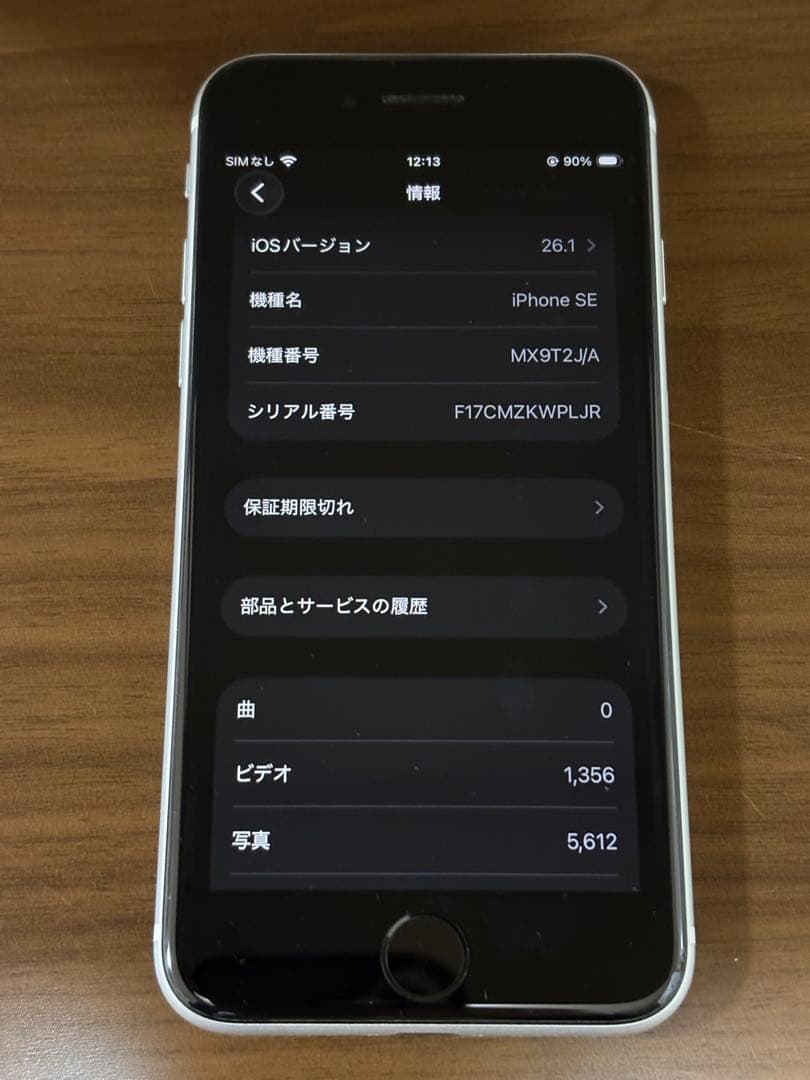 iPhoneSE2 SIMフリー 64GB バッテリー容量73% 白 ケース付き