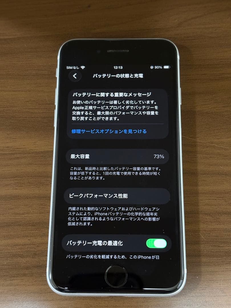 iPhoneSE2 SIMフリー 64GB バッテリー容量73% 白 ケース付き