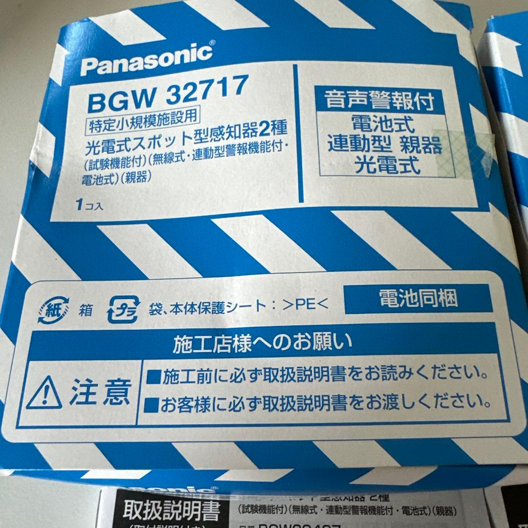 パナソニック　光電式　BGW32717 BGW32427