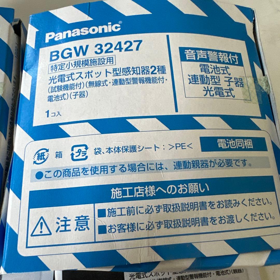 パナソニック　光電式　BGW32717 BGW32427