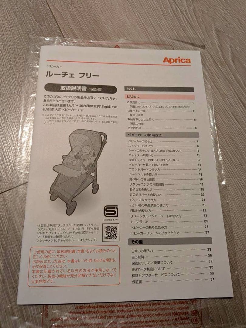 アップリカ ルーチェフリー ベビーカー