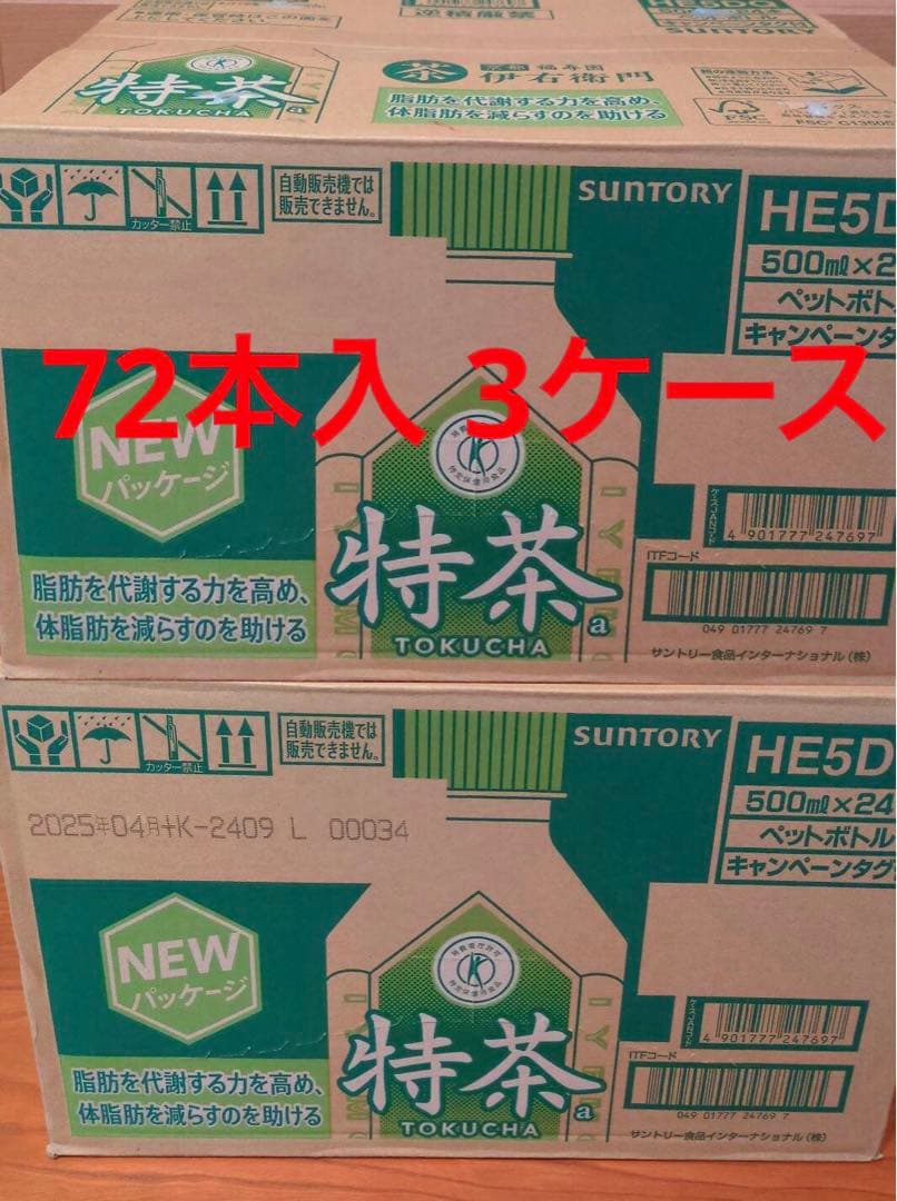 サントリー 伊右衛門 特茶 500mLx72本入 3ケース