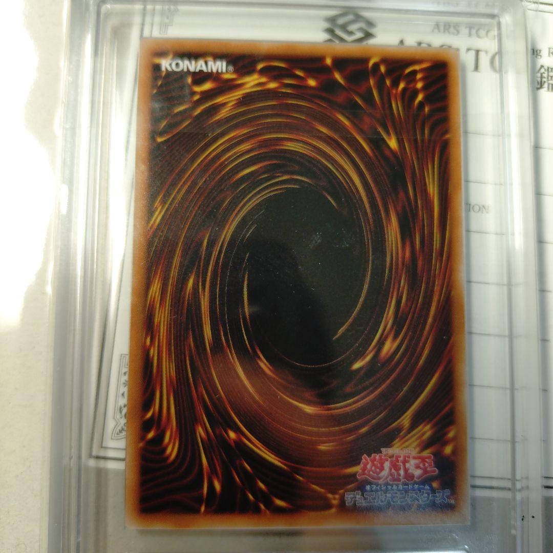 遊戯王 黒魔女ディアベルスター 25th ARS10 PSA クオシク 交渉可
