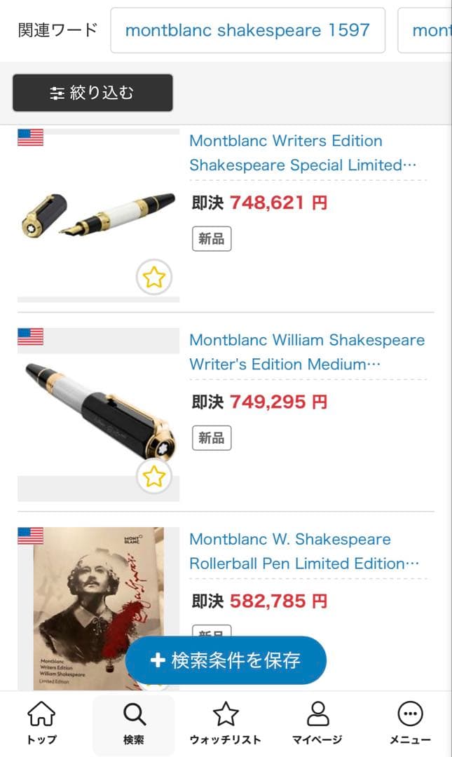 未使用品 モンブラン 作家シリーズ ウィリアム・シェイクスピア ボールペン