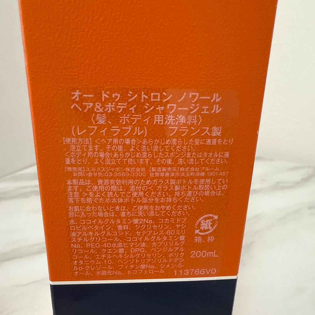 新品HERMES Eau de citron noir シャワージェル2個セット