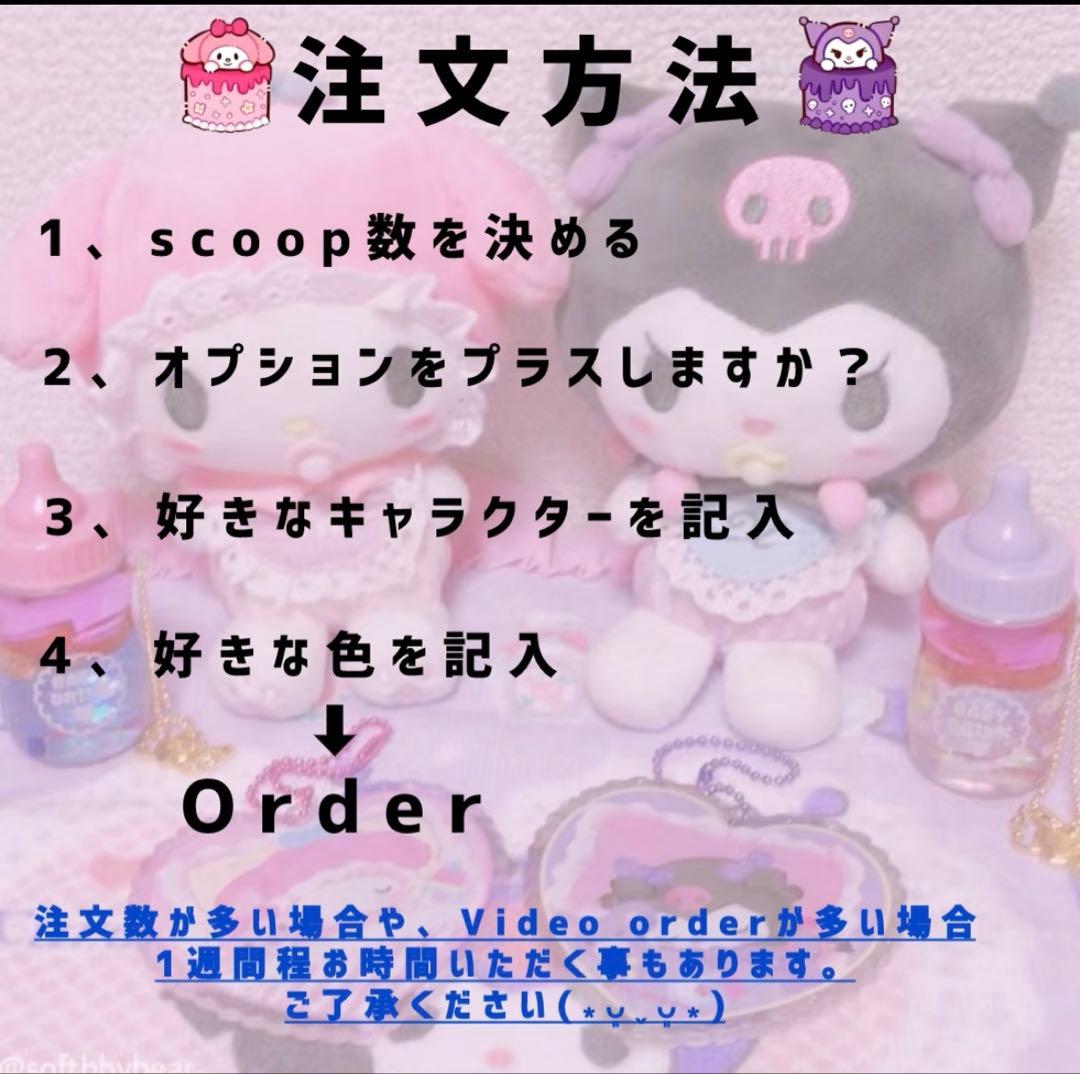 ❤︎ 2 Scoop ＋1 ガチャorder❤︎ サンリオキャラクター　ギフトセット