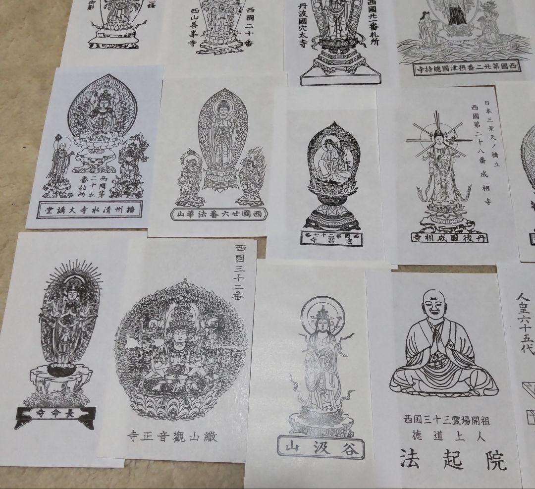 西国三十三所　伝統の白黒御影（お姿）全三十三所及び番外札所　フルセット　新品