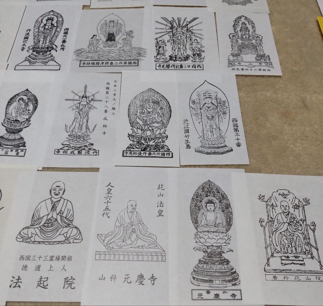 西国三十三所　伝統の白黒御影（お姿）全三十三所及び番外札所　フルセット　新品