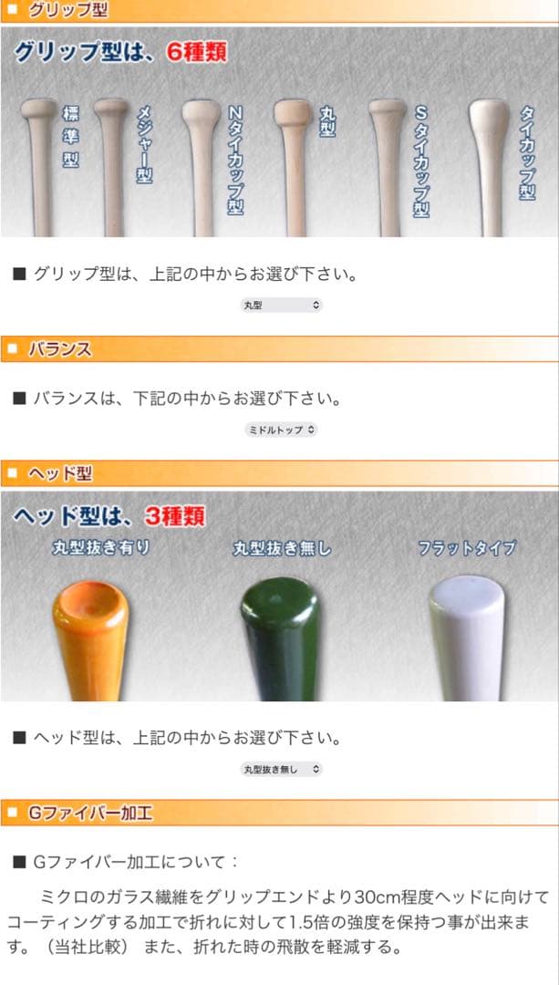 MRバット オーダー 硬式木製