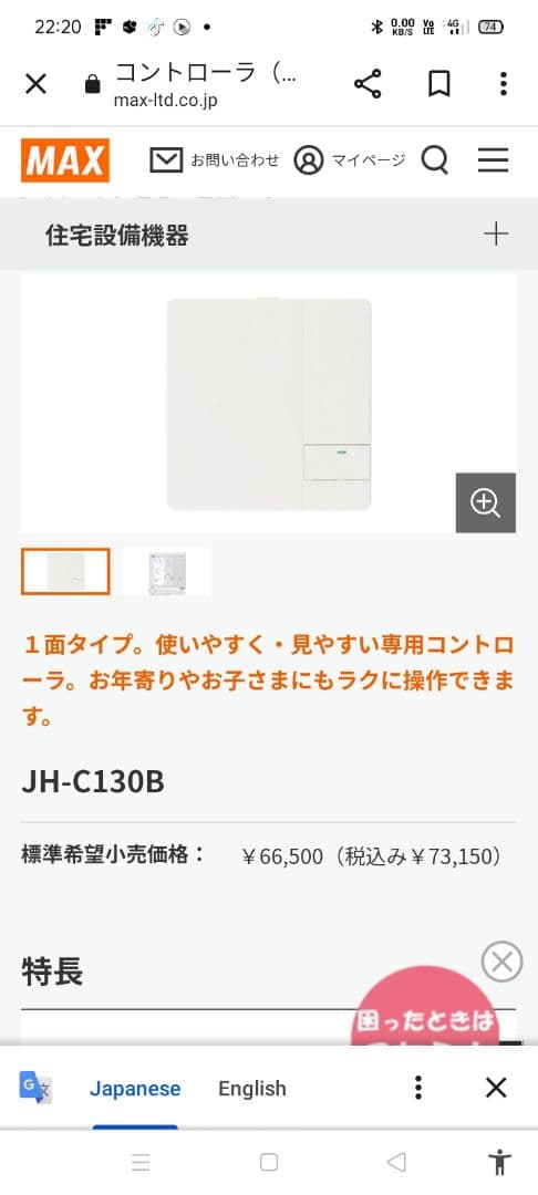 マックス電気床暖房コントローラ JH-C130B,JH230B