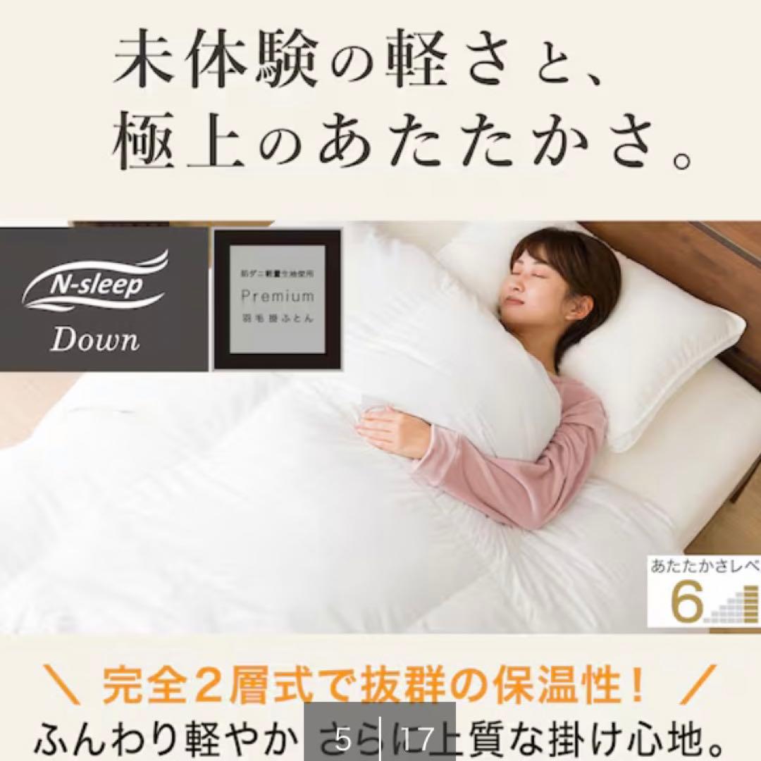 値下げ不可　シングルサイズ　ニトリ　羽毛布団　あたたかさレベル6