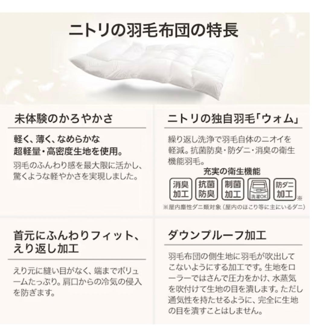 値下げ不可　シングルサイズ　ニトリ　羽毛布団　あたたかさレベル6