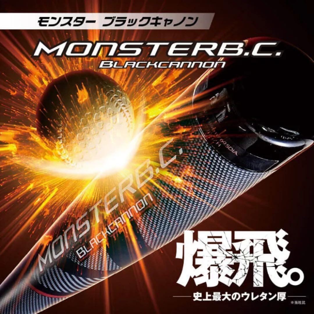 【新品・未使用】ブラックキャノン　モンスターbc