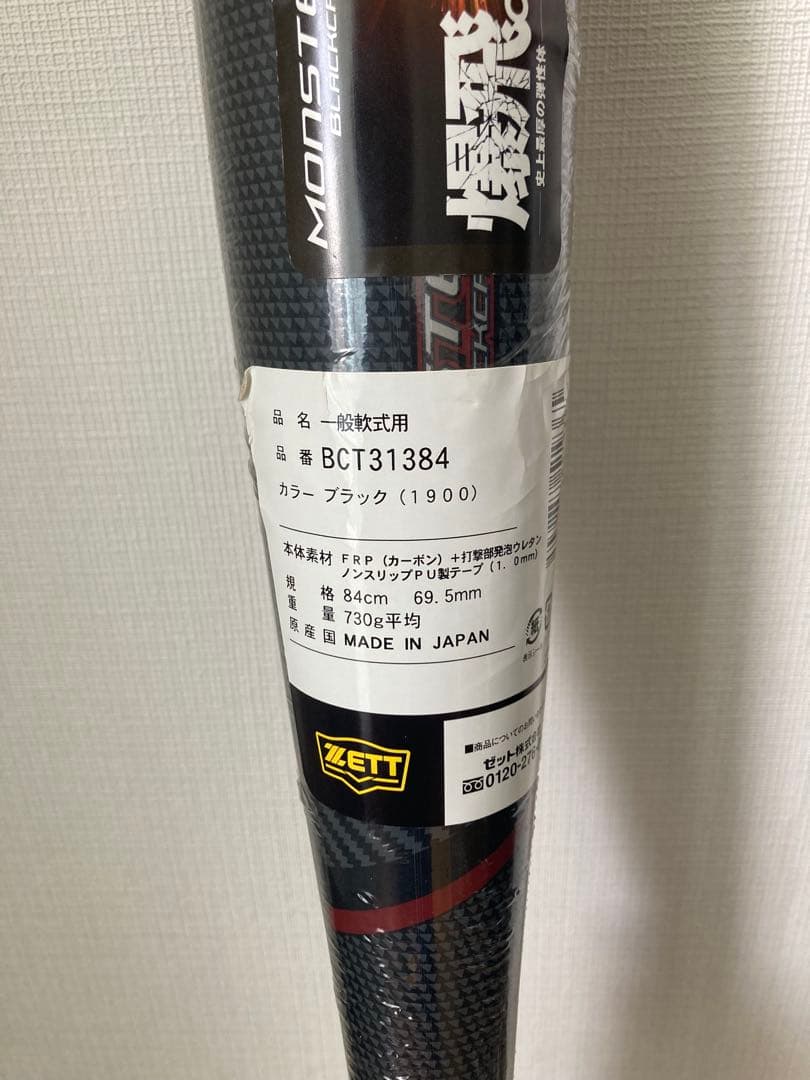 【新品・未使用】ブラックキャノン　モンスターbc