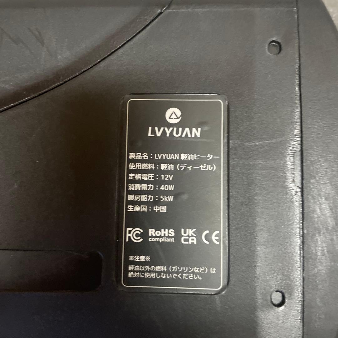 LVYUAN（リョクエン）5KW 12V 車内 FFヒーター