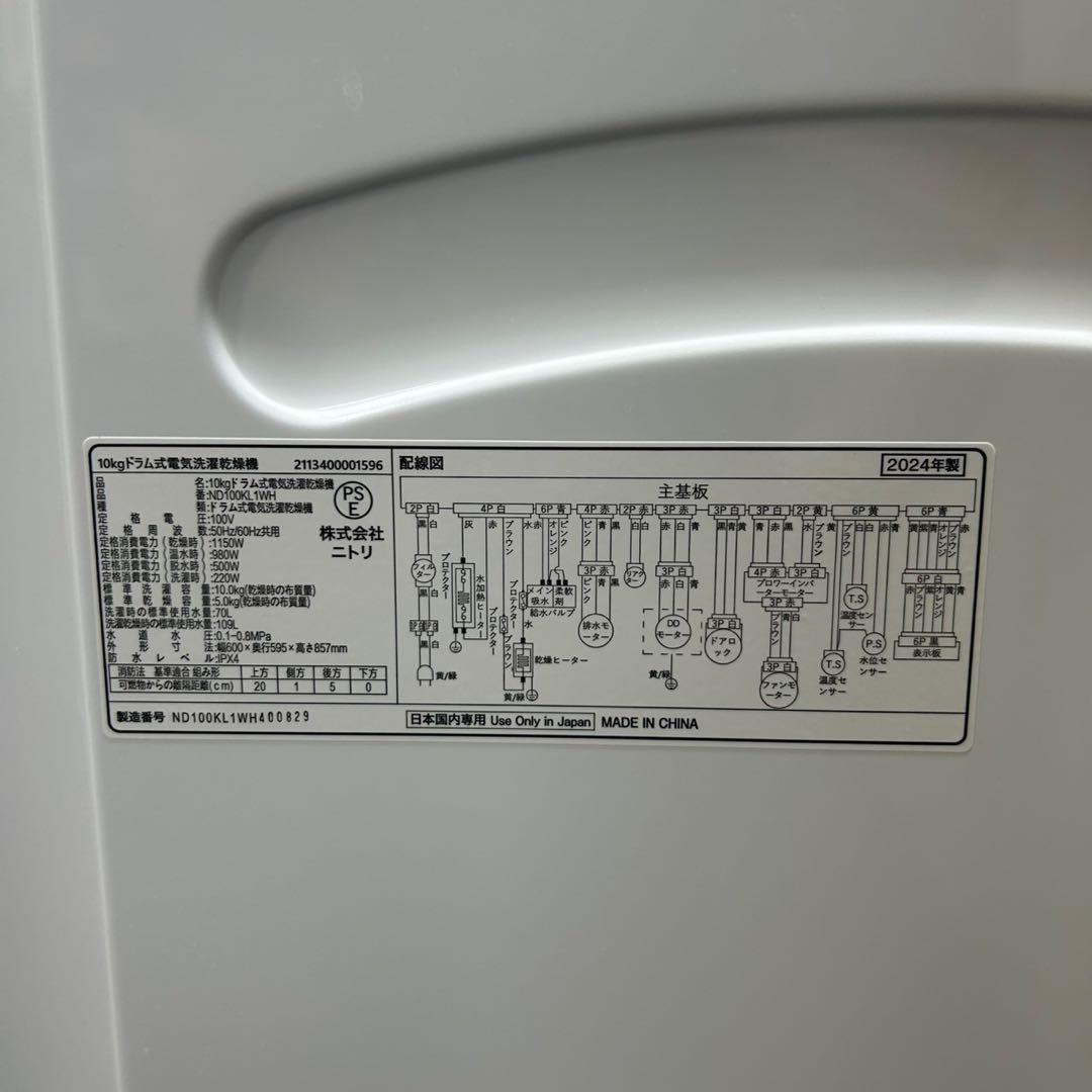 JASMINEニトリ ドラム式洗濯機 2024年 d4563
