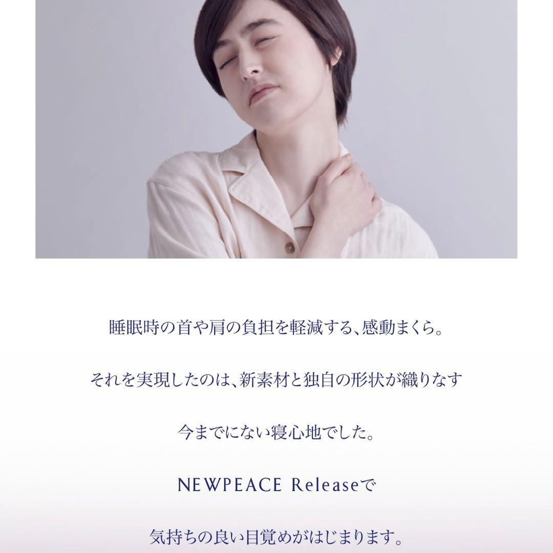 枕 NEWPEACE Release