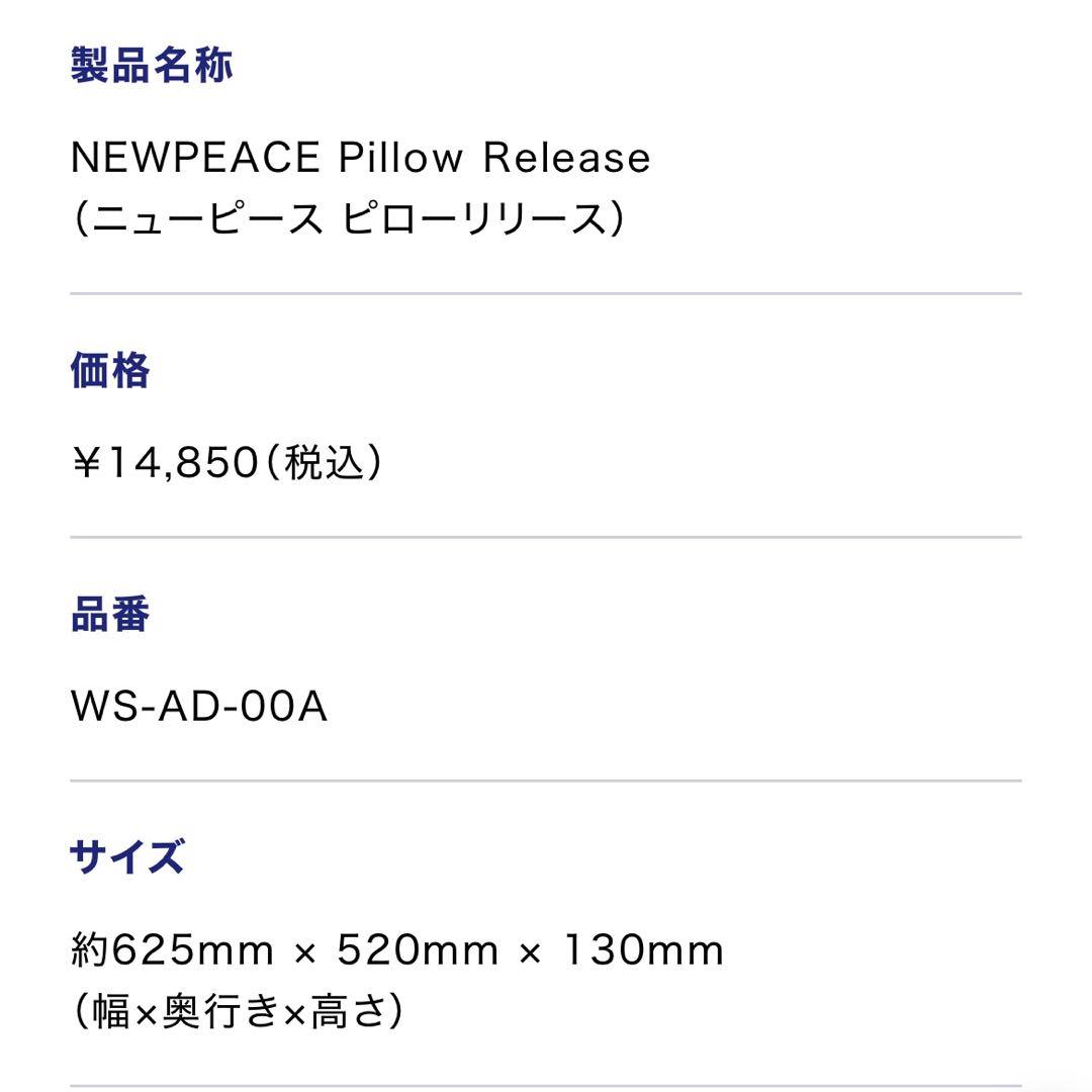 枕 NEWPEACE Release