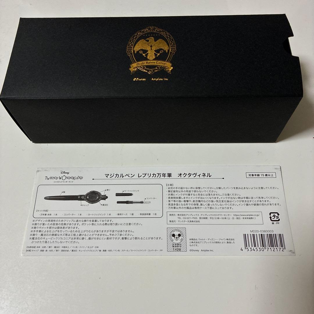 ツイステッドワンダーランド マジカルペン レプリカ万年筆 オクタヴィネル