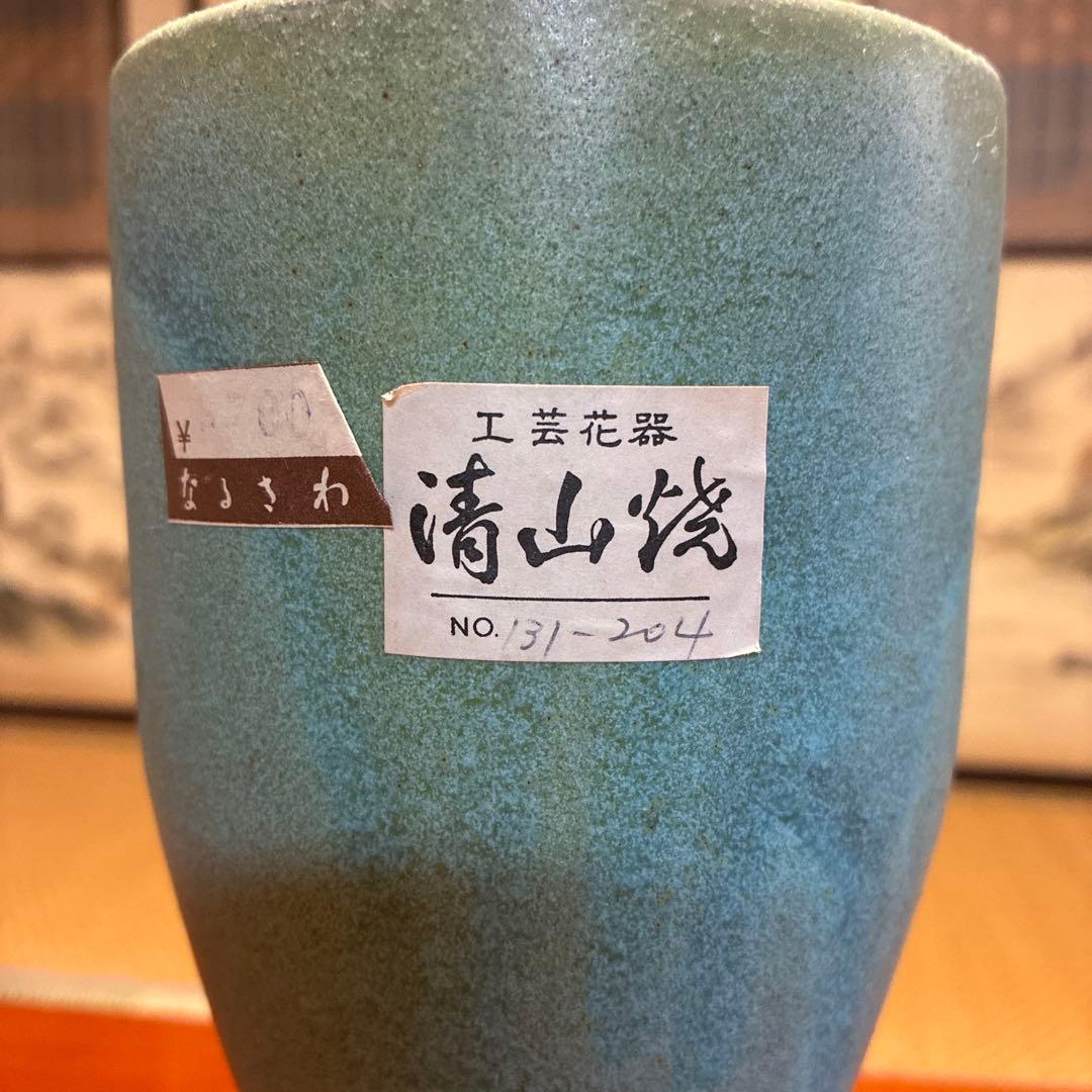【未使用】小原流　池坊　草月流 嵯峨御流　いけばな　華道　変形花器　清山焼　2点