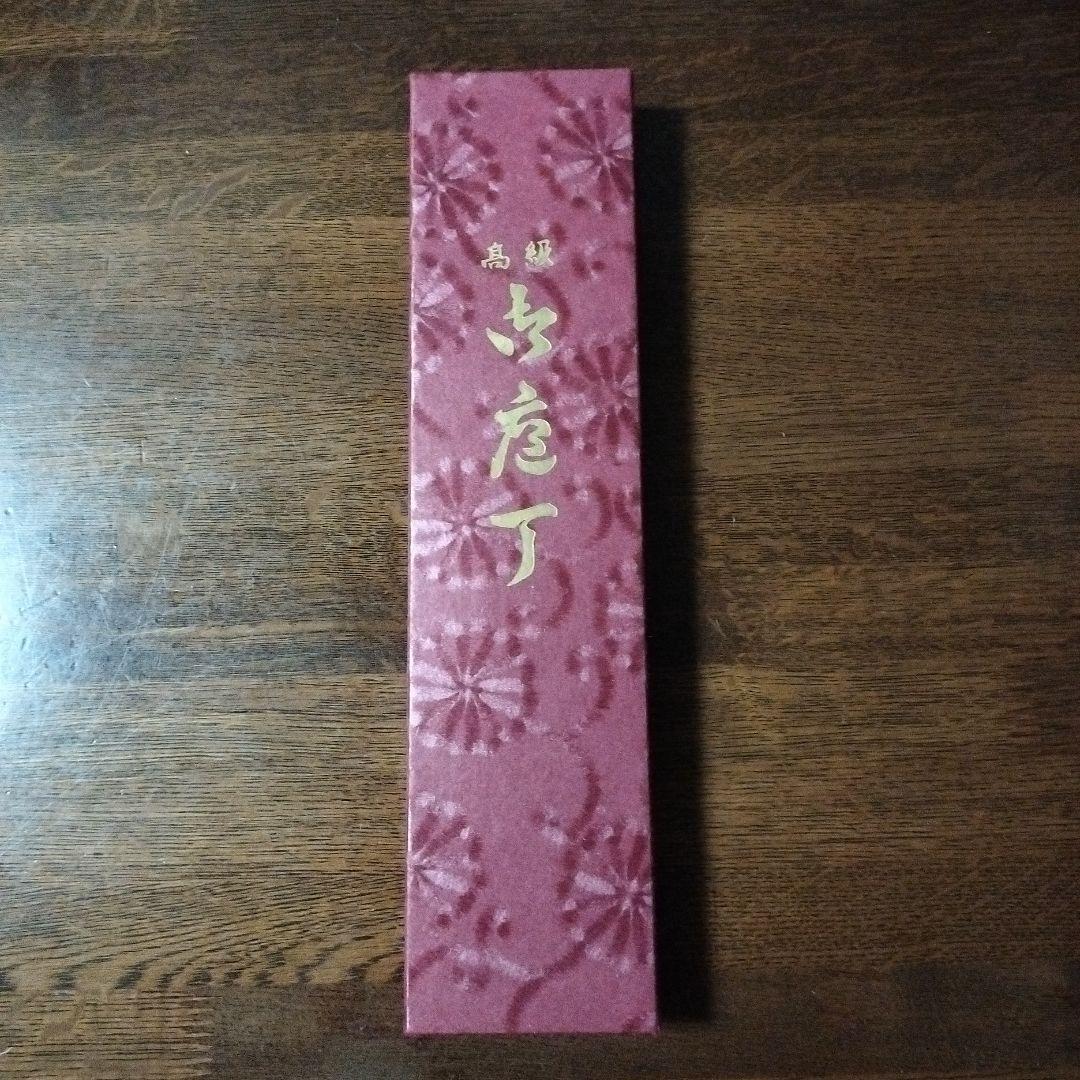 新品未使用 高級刃物 出刃包丁 片文作 水牛柄 150mm