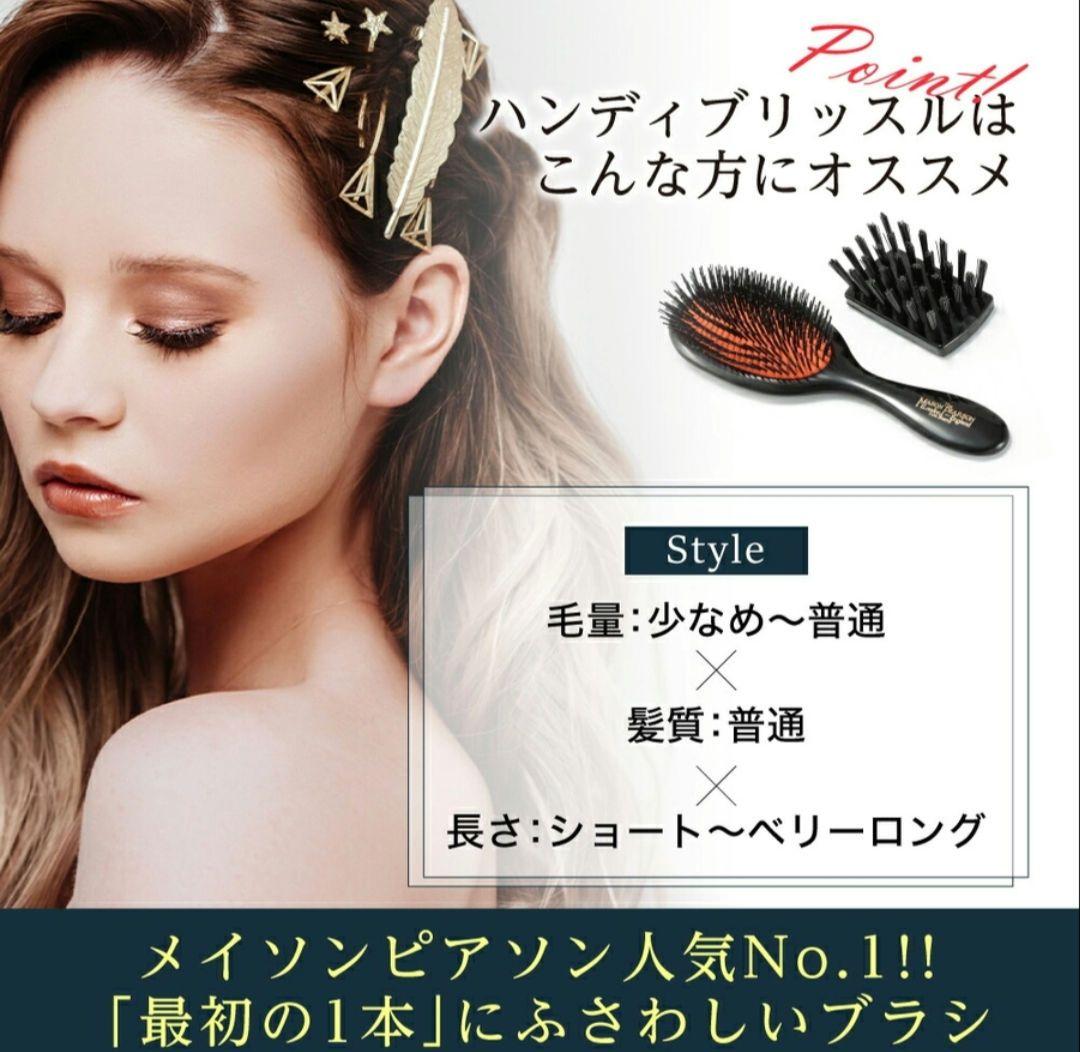 【新品、未使用、未開封】Mason Pearson ハンディーブリッスルブラシ