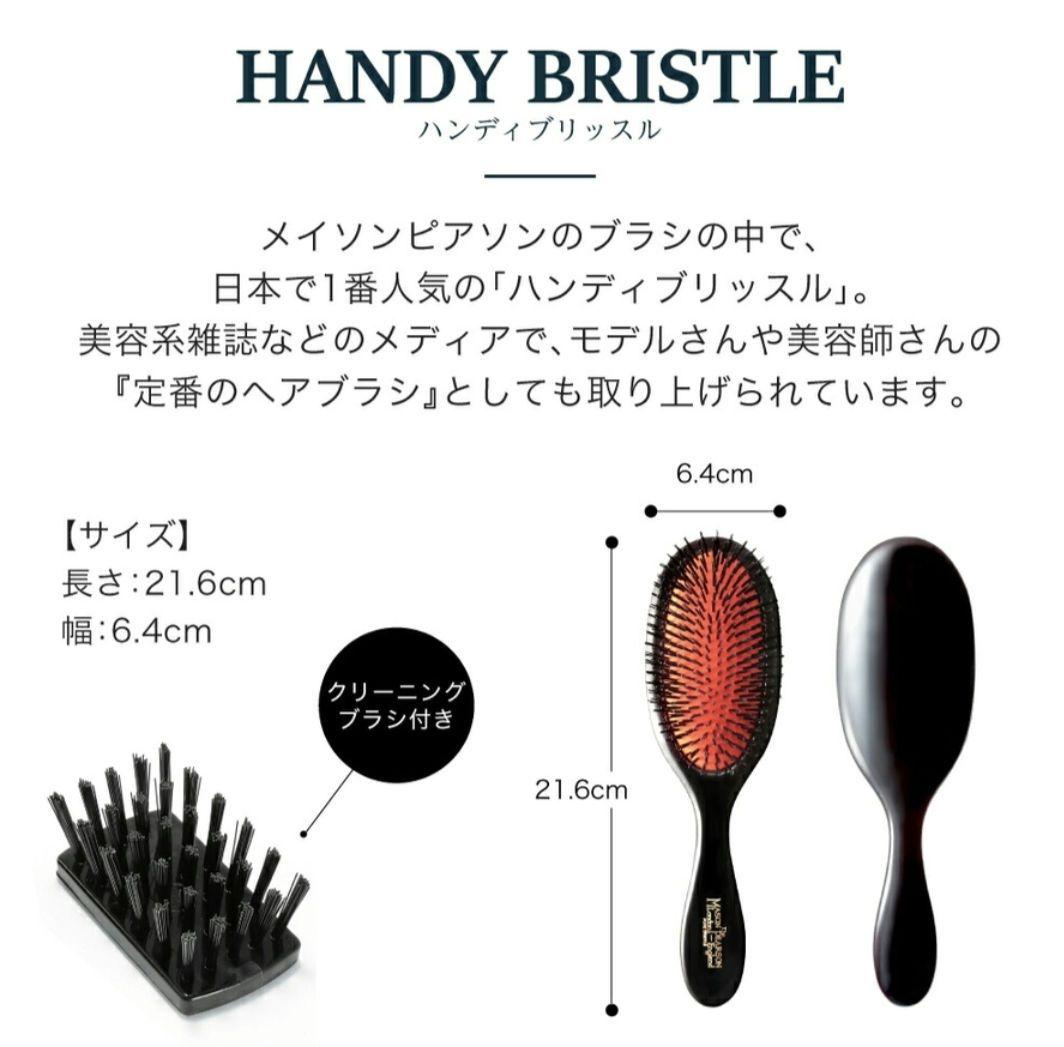 【新品、未使用、未開封】Mason Pearson ハンディーブリッスルブラシ