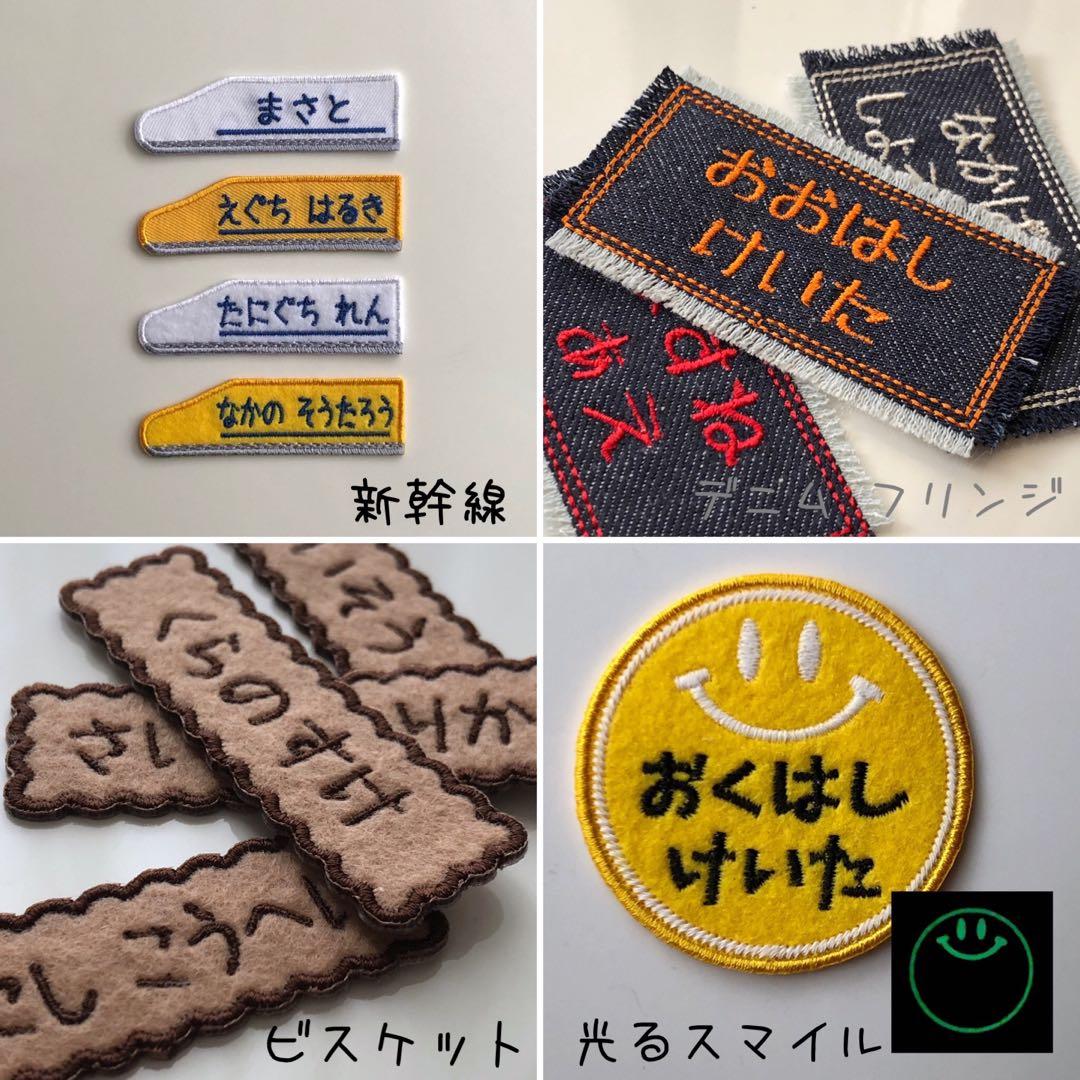 お名前ワッペン オーダー受付ページ