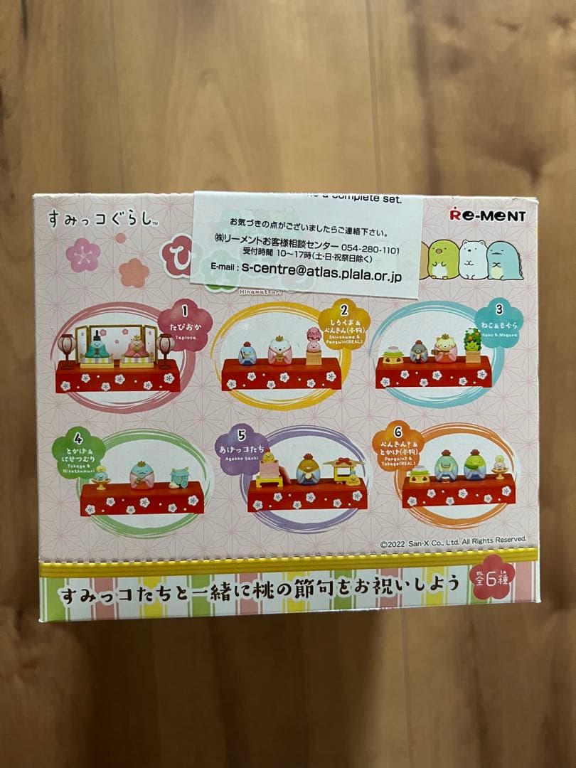 すみっコぐらし　ひなまつり　リーメント大人買い　全種　すみっこぐらし　すみっこ