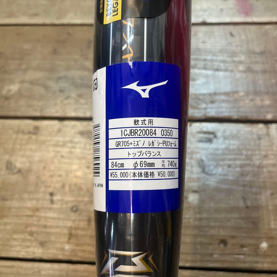 ミズノ軟式用バット ビヨンドマックスレガシーメタルトップ84㎝