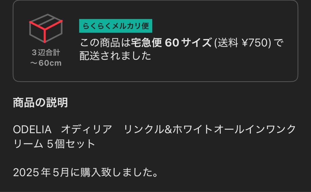 新品　ODELIA オディリア　リンクル&ホワイトオールインワンクリーム 3個