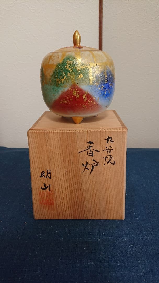 明山作 九谷焼連山香炉一点限り。