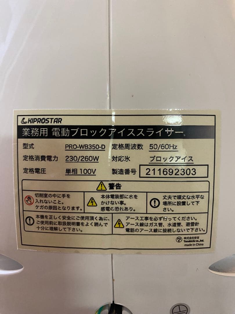 kiprostar かき氷機 PRO-WB350-D