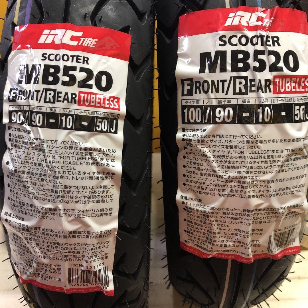 送料込☆アドレスV125G/S‼IRC MB520 前後タイヤ