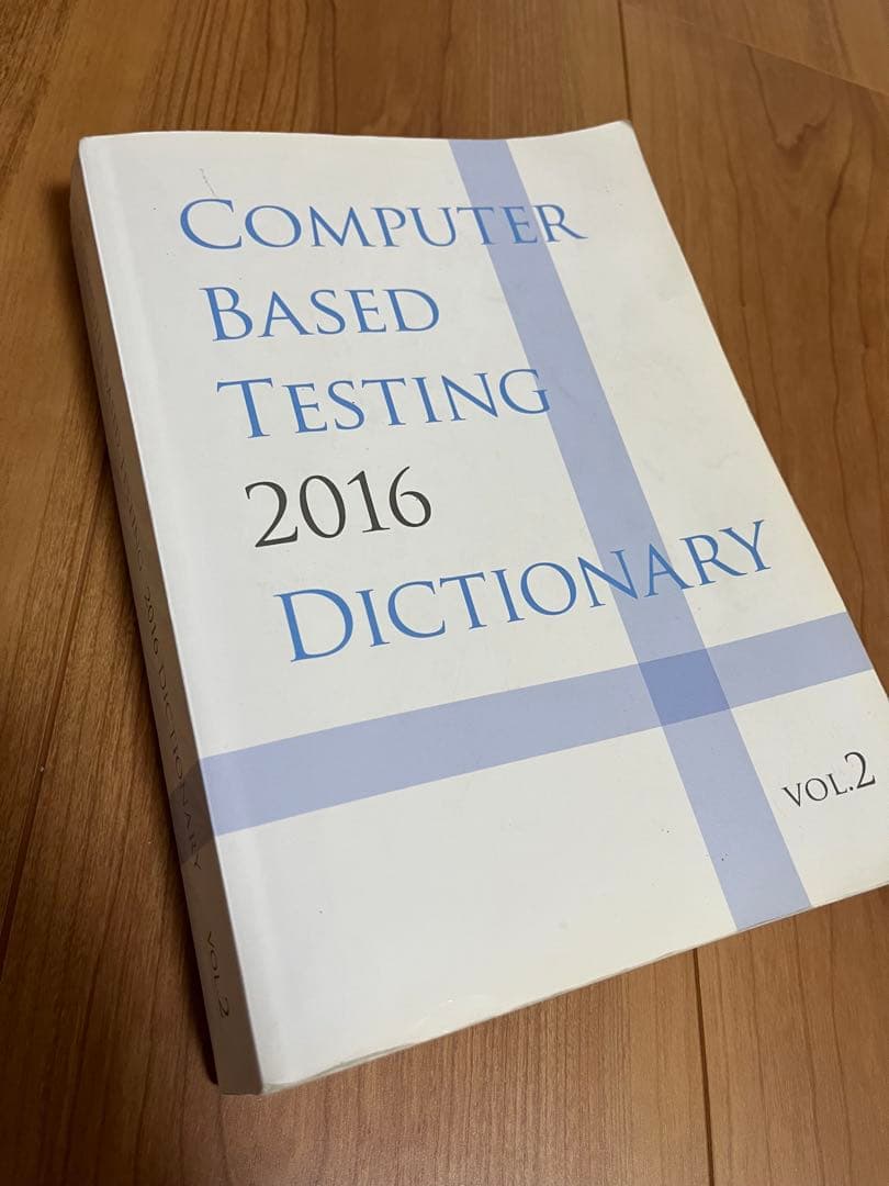 (絶版) CBT辞典2016 3冊セット
