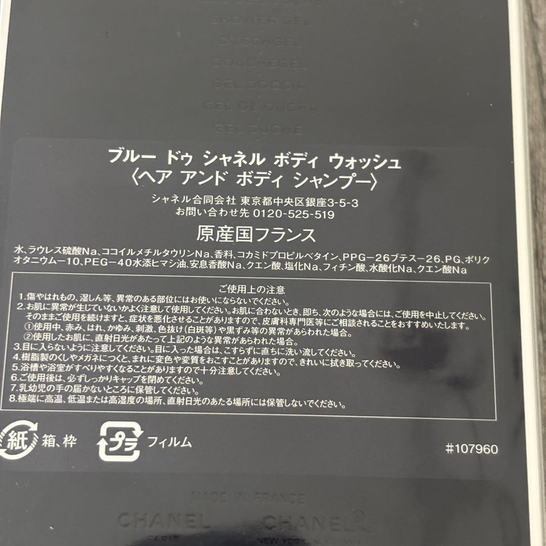 BLEU DE CHANEL ボディソープ 200ml