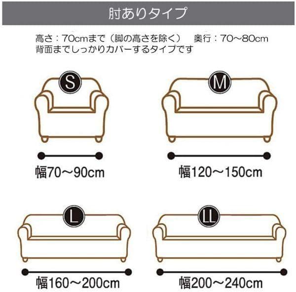 セシール ソファカバー アイボリー 肘ありLLサイズ 防汚ぴったりフィット