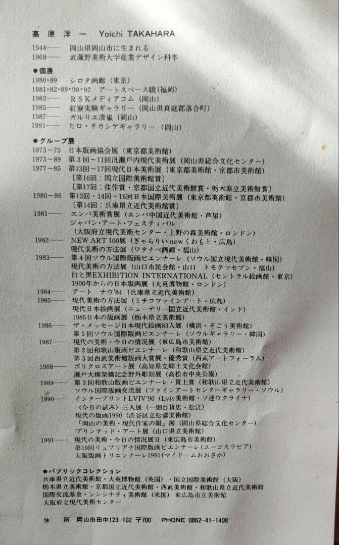 三つの林檎　高原 洋一 　シルクスクリーン　版画