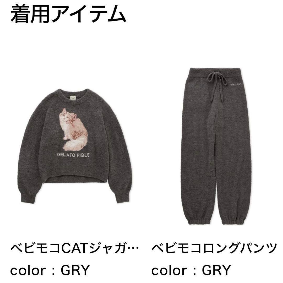 ジェラートピケ ベビモコCATプルオーバー &ロングパンツ サイベリアン グレー