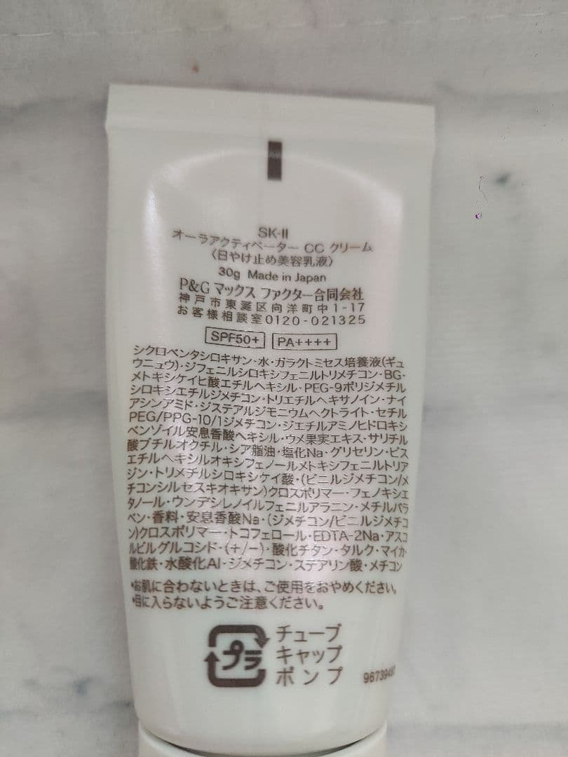 SK-II オーラアクティベーター CC クリーム　下地