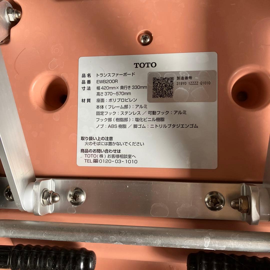 totoトランスファーボード美品中古　介護用品