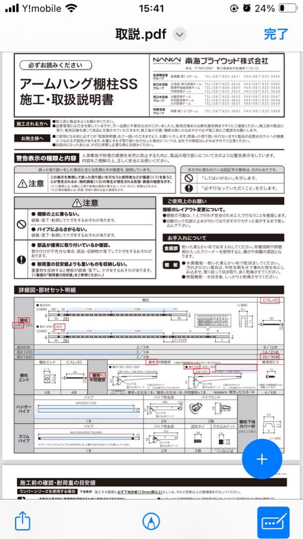 南海プライウッドの可動棚